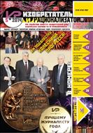 Изобретатель и рационализатор №5 2014