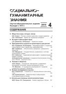 Социально-гуманитарные знания №4 2010