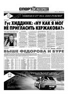 Спорт-Экспресс №119 2009