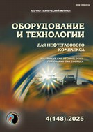 Оборудование и технологии для нефтегазового комплекса