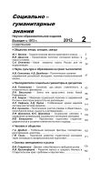 Социально-гуманитарные знания №2 2012