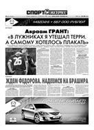Спорт-Экспресс №108 2009