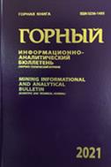 Горный информационно-аналитический бюллетень №6 2021