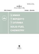 Химия твердого топлива