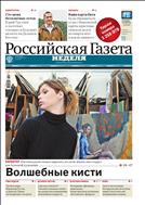 Российская газета - Неделя. Сибирь №23(7189) 2017