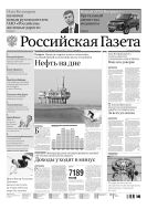 Российская газета - федеральный выпуск + Союз. Беларусь-Россия №186(6757) 2015