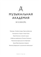 Музыкальная академия