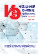 Инновационная экономика: информация, аналитика, прогнозы №1 2025