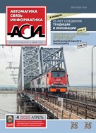 Автоматика, связь, информатика