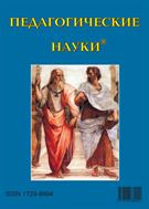 Педагогические науки №3 2024