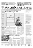 Российская газета - федеральный выпуск + Союз. Беларусь-Россия №53(7811) 2019