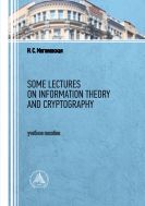 Some Lectures on Information Theory and Cryptography