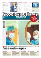Российская газета - Неделя. Крым №208(8262) 2020