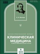 Клиническая медицина №9 2018