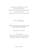 Асимптотическое разложение решений уравнений