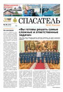 Спасатель МЧС России