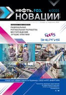 Нефть. Газ. Новации