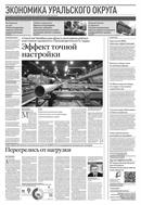 Российская газета - Экономика Уральского округа №283(9228) 2023