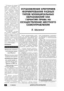 Установление критериев формирования разных типов муниципальных образований как гарантия права на осуществление местного самоуправления