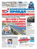 Комсомольская правда