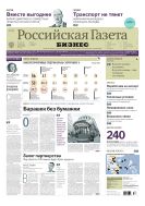 Российская бизнес-газета №13 2015