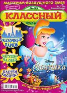 Классный журнал №25 2016