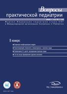 Вопросы практической педиатрии №6 2022
