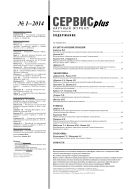 Сервис plus №1 2014