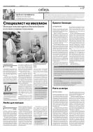 Российская газета - Неделя. Сибирь №58(6330) 2014
