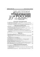 Высшее образование в России №10 2006