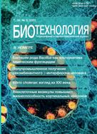 Биотехнология №3 2023
