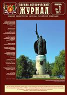 Военно-исторический журнал №1 2017