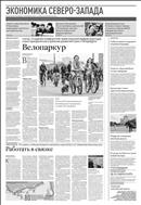 Российская газета - Экономика Северо-Запада №83(7841) 2019