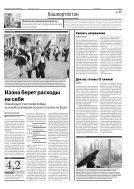 Российская газета - Неделя. Башкортостан №18 2015