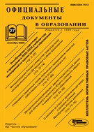 Официальные документы в образовании №27 2025