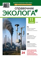 Справочник эколога