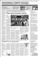 Российская газета - Экономика Северо-Запада №71(7829) 2019
