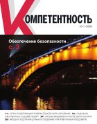 Компетентность/Competency (Russia) №10 2006