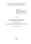 Агрохимическое обслуживание сельского хозяйства