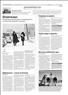 Российская газета - Неделя. Дальний Восток №11 (6879) 2016
