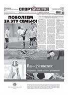 Спорт-Экспресс №198 2011