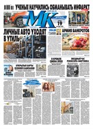 Московский Комсомолец №175 2025