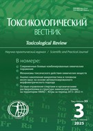 Токсикологический вестник
