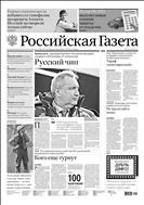 Российская газета - федеральный выпуск + Союз. Беларусь-Россия №87(6955) 2016