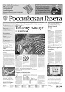 Российская газета - федеральный выпуск + Союз. Беларусь-Россия №83(6654) 2015