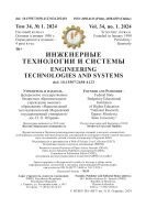 Инженерные технологии и системы