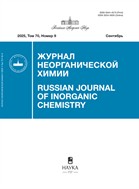 Журнал неорганической химии