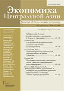 Экономика Центральной Азии №2 2025