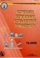 Автоматизация, телемеханизация и связь в нефтяной промышленности №10 2008