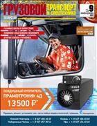 Грузовой транспорт и спецтехника. Татарстан №9 2014